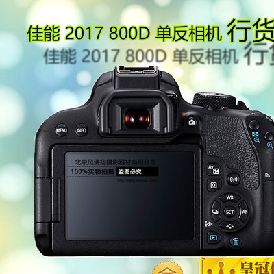 经典入门之选 佳能EOS 800D单反相机继续演绎专业无限可能